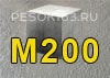 Бетон М200